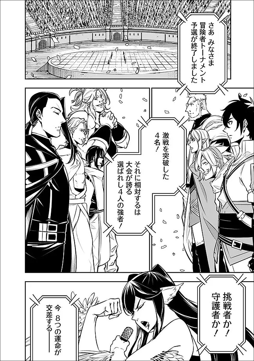 Shijou Saikyou no Mahou Kenshi, F Rank Boukensha ni Tensei Suru - Kensei to Matei, 2-tsu no Zense Omotta Otoko no Eiyuutan - Chapter 148 - Page 14