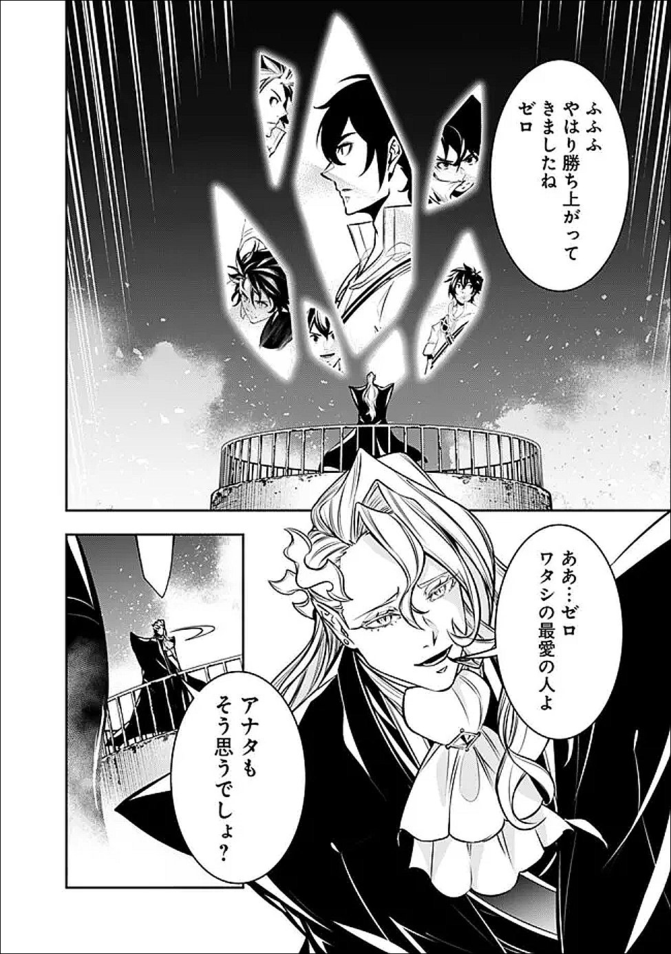 Shijou Saikyou no Mahou Kenshi, F Rank Boukensha ni Tensei Suru - Kensei to Matei, 2-tsu no Zense Omotta Otoko no Eiyuutan - Chapter 148 - Page 16