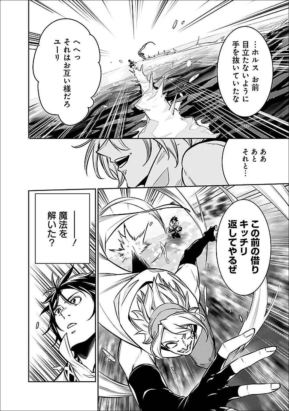 Shijou Saikyou no Mahou Kenshi, F Rank Boukensha ni Tensei Suru - Kensei to Matei, 2-tsu no Zense Omotta Otoko no Eiyuutan - Chapter 148 - Page 2