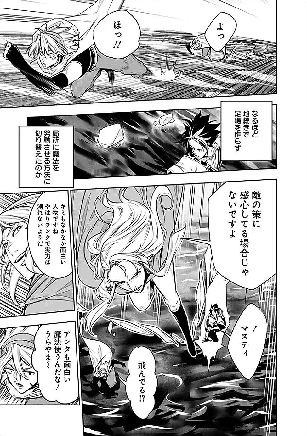 Shijou Saikyou no Mahou Kenshi, F Rank Boukensha ni Tensei Suru - Kensei to Matei, 2-tsu no Zense Omotta Otoko no Eiyuutan - Chapter 148 - Page 3