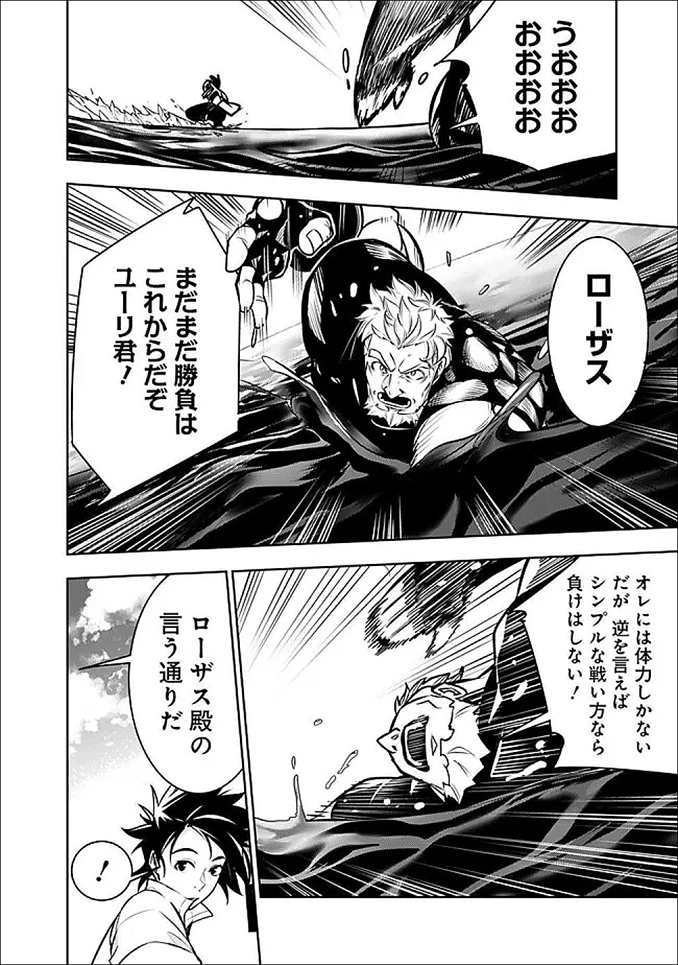 Shijou Saikyou no Mahou Kenshi, F Rank Boukensha ni Tensei Suru - Kensei to Matei, 2-tsu no Zense Omotta Otoko no Eiyuutan - Chapter 148 - Page 4