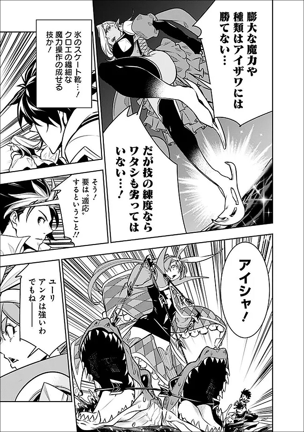 Shijou Saikyou no Mahou Kenshi, F Rank Boukensha ni Tensei Suru - Kensei to Matei, 2-tsu no Zense Omotta Otoko no Eiyuutan - Chapter 148 - Page 5