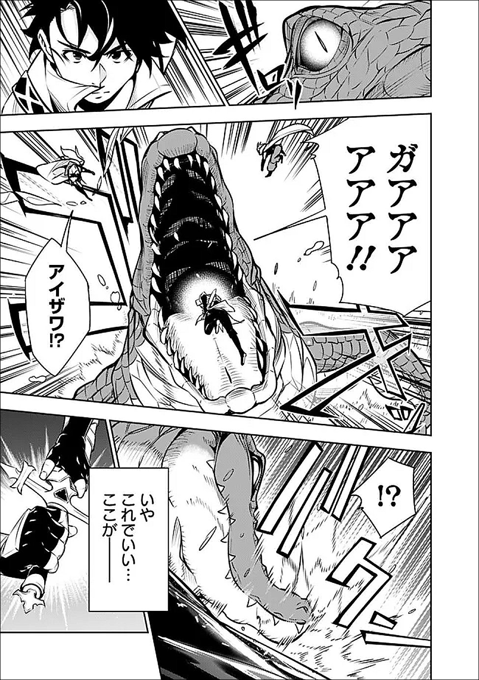 Shijou Saikyou no Mahou Kenshi, F Rank Boukensha ni Tensei Suru - Kensei to Matei, 2-tsu no Zense Omotta Otoko no Eiyuutan - Chapter 148 - Page 9