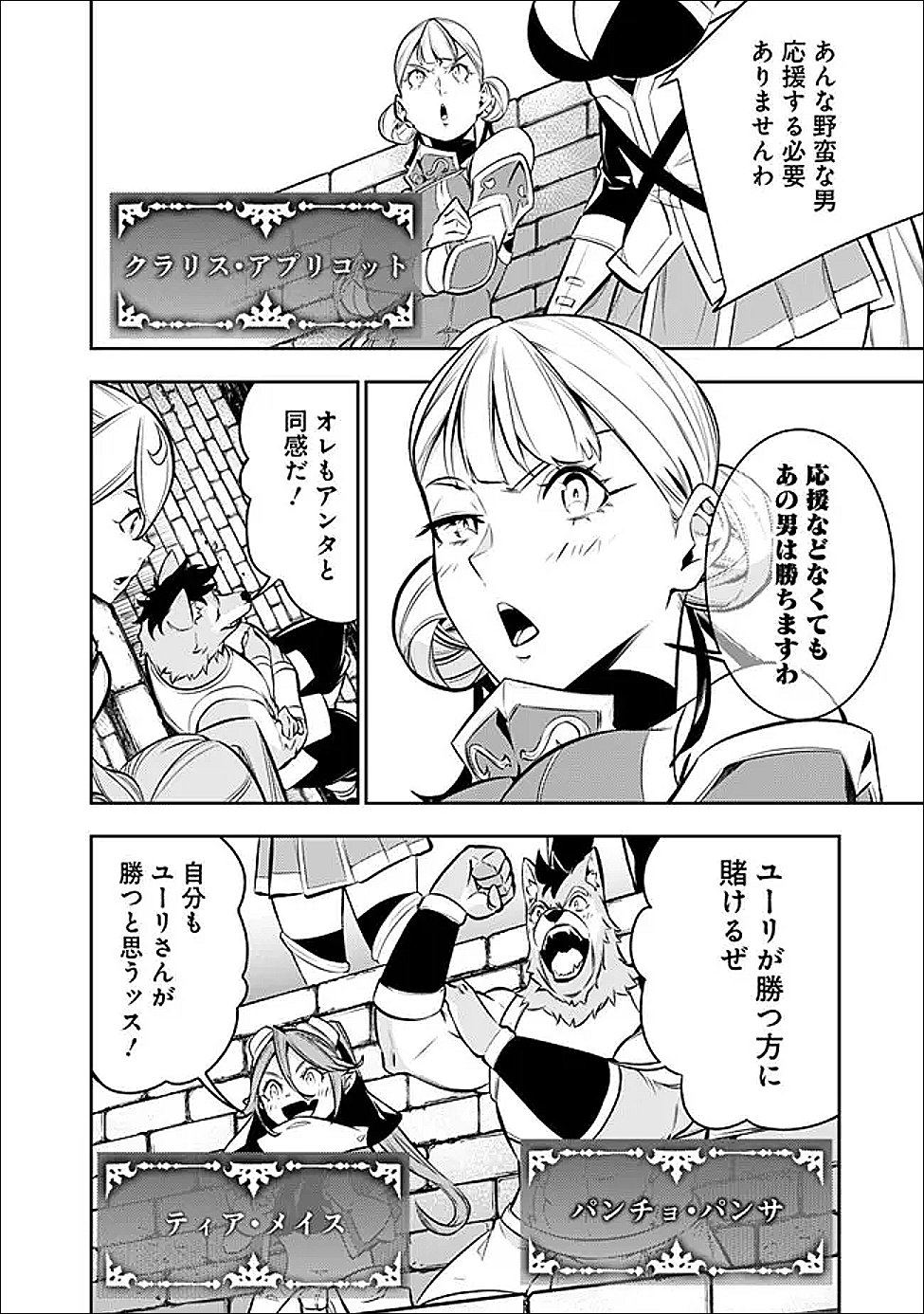 Shijou Saikyou no Mahou Kenshi, F Rank Boukensha ni Tensei Suru - Kensei to Matei, 2-tsu no Zense Omotta Otoko no Eiyuutan - Chapter 149 - Page 10