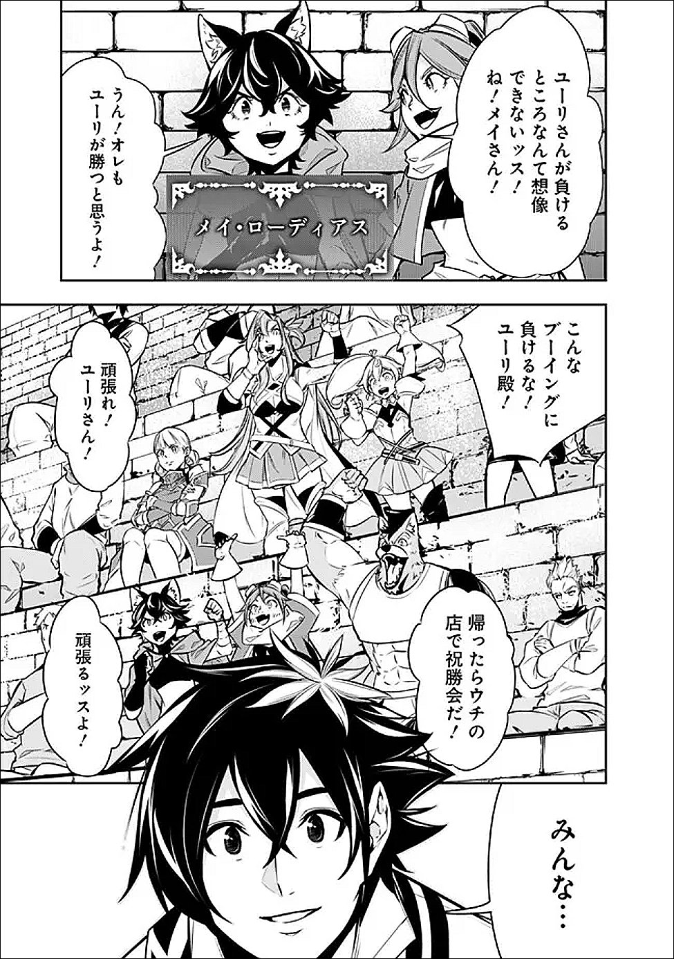 Shijou Saikyou no Mahou Kenshi, F Rank Boukensha ni Tensei Suru - Kensei to Matei, 2-tsu no Zense Omotta Otoko no Eiyuutan - Chapter 149 - Page 11