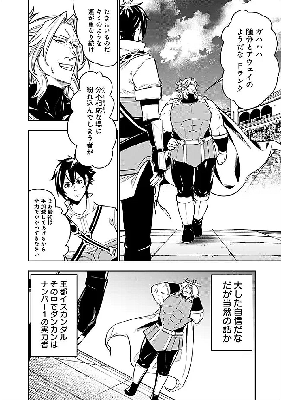 Shijou Saikyou no Mahou Kenshi, F Rank Boukensha ni Tensei Suru - Kensei to Matei, 2-tsu no Zense Omotta Otoko no Eiyuutan - Chapter 149 - Page 12