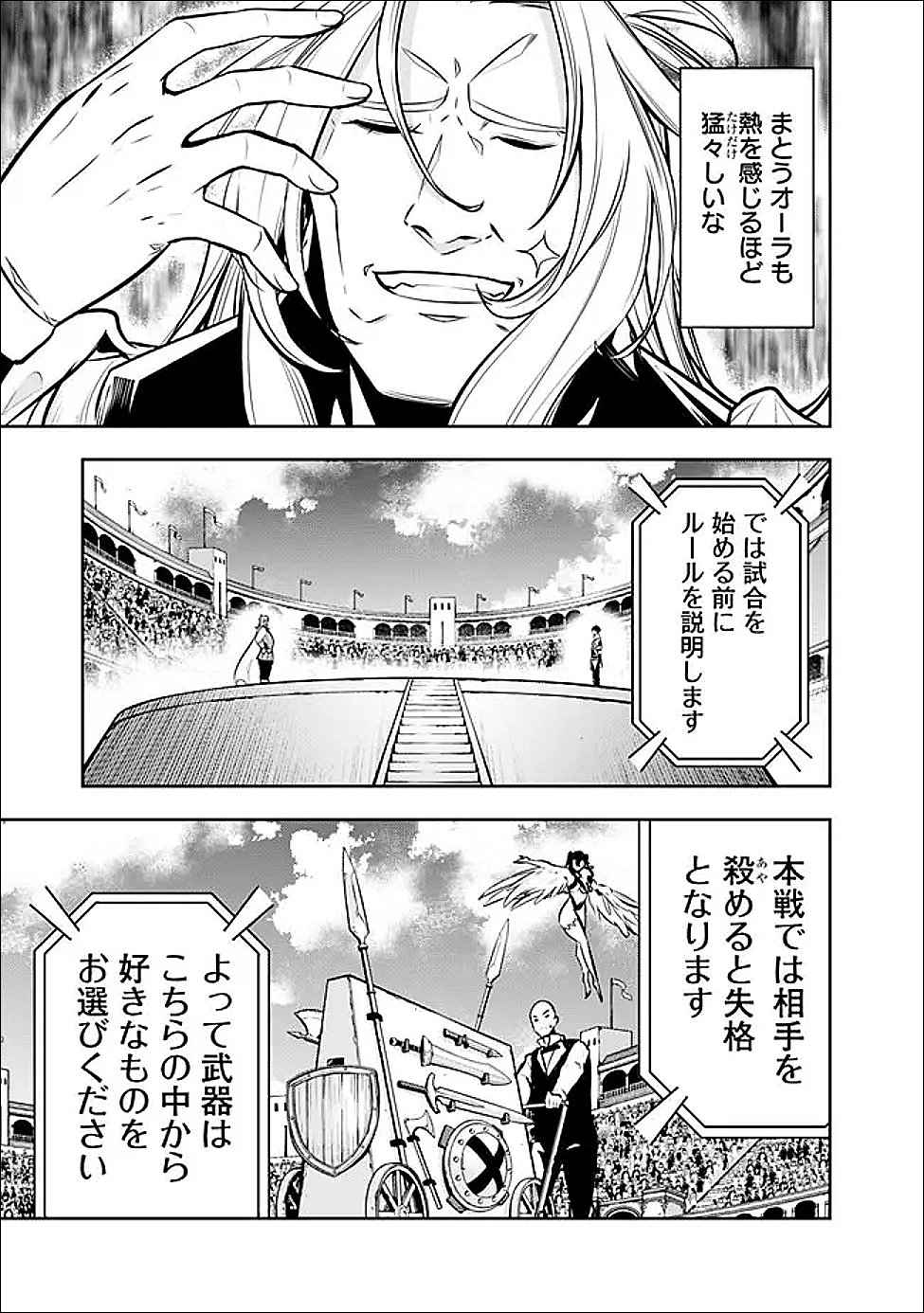 Shijou Saikyou no Mahou Kenshi, F Rank Boukensha ni Tensei Suru - Kensei to Matei, 2-tsu no Zense Omotta Otoko no Eiyuutan - Chapter 149 - Page 13