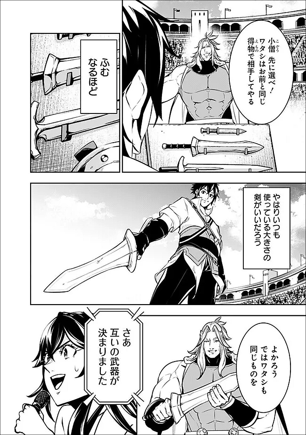 Shijou Saikyou no Mahou Kenshi, F Rank Boukensha ni Tensei Suru - Kensei to Matei, 2-tsu no Zense Omotta Otoko no Eiyuutan - Chapter 149 - Page 14