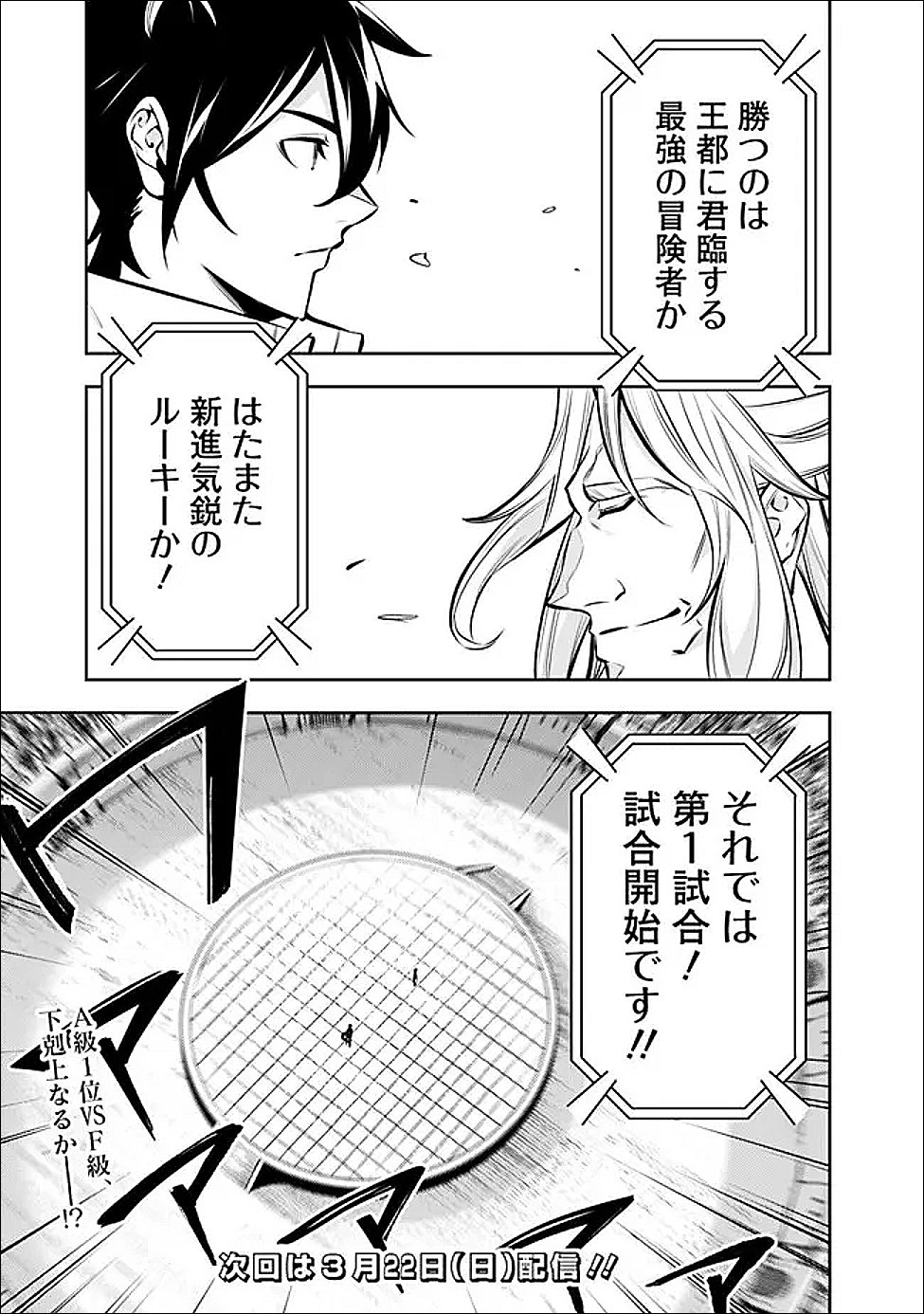 Shijou Saikyou no Mahou Kenshi, F Rank Boukensha ni Tensei Suru - Kensei to Matei, 2-tsu no Zense Omotta Otoko no Eiyuutan - Chapter 149 - Page 15