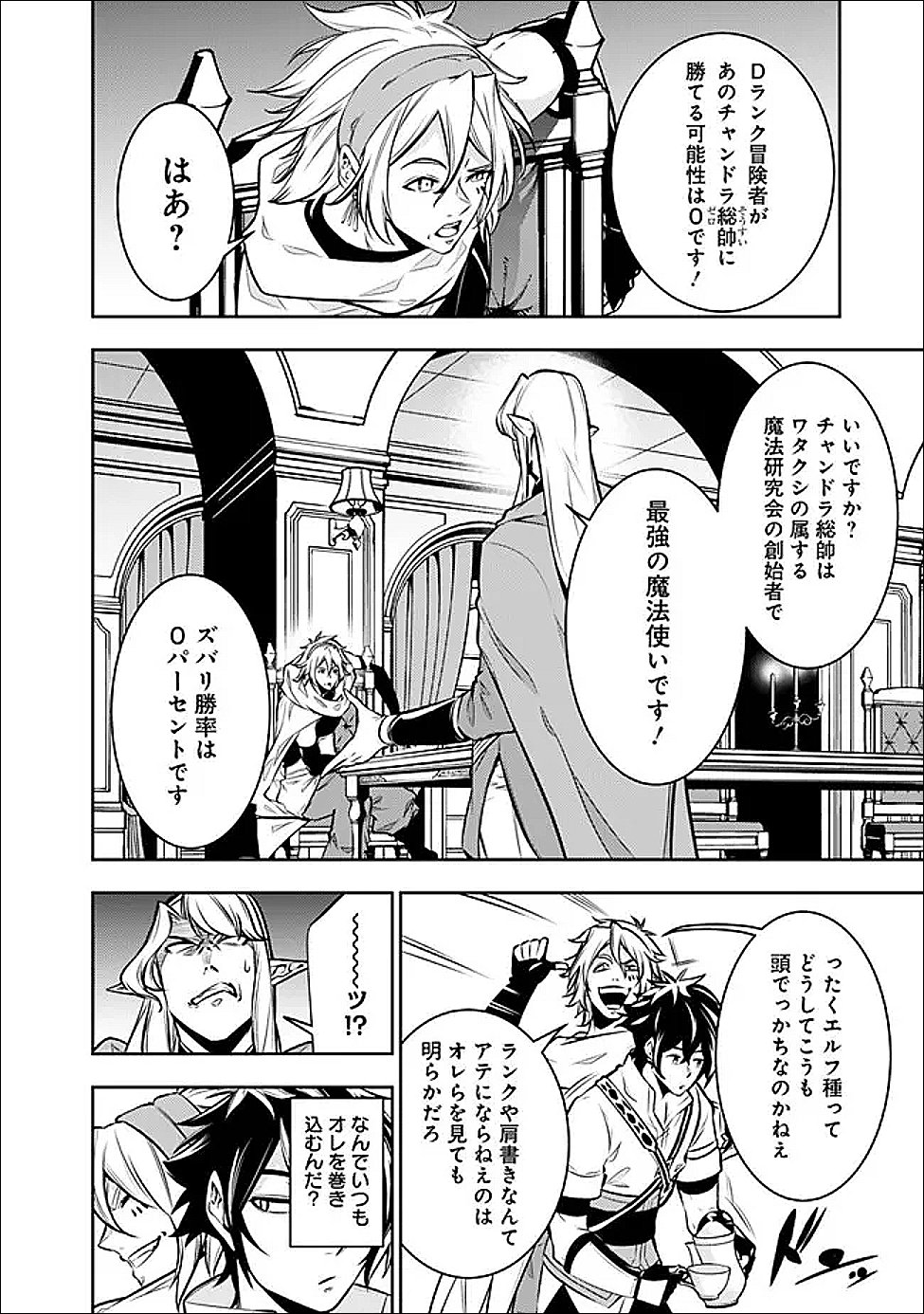 Shijou Saikyou no Mahou Kenshi, F Rank Boukensha ni Tensei Suru - Kensei to Matei, 2-tsu no Zense Omotta Otoko no Eiyuutan - Chapter 149 - Page 2