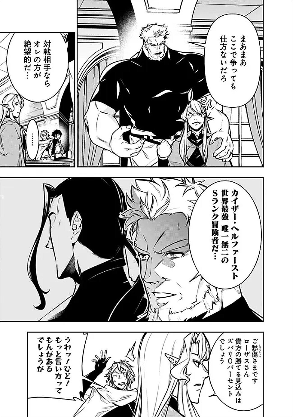 Shijou Saikyou no Mahou Kenshi, F Rank Boukensha ni Tensei Suru - Kensei to Matei, 2-tsu no Zense Omotta Otoko no Eiyuutan - Chapter 149 - Page 3