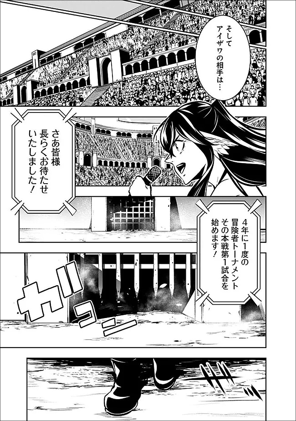 Shijou Saikyou no Mahou Kenshi, F Rank Boukensha ni Tensei Suru - Kensei to Matei, 2-tsu no Zense Omotta Otoko no Eiyuutan - Chapter 149 - Page 5