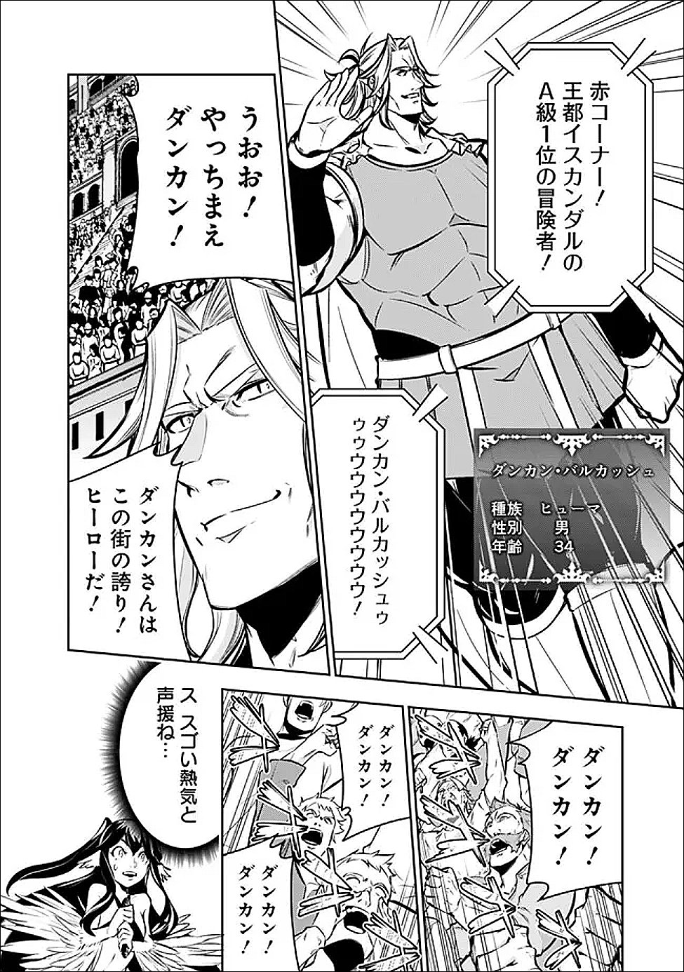 Shijou Saikyou no Mahou Kenshi, F Rank Boukensha ni Tensei Suru - Kensei to Matei, 2-tsu no Zense Omotta Otoko no Eiyuutan - Chapter 149 - Page 6