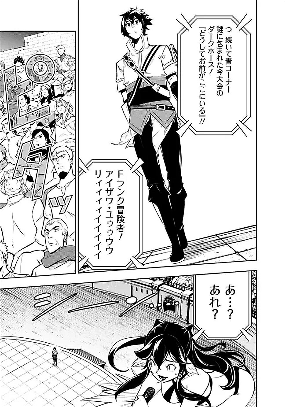 Shijou Saikyou no Mahou Kenshi, F Rank Boukensha ni Tensei Suru - Kensei to Matei, 2-tsu no Zense Omotta Otoko no Eiyuutan - Chapter 149 - Page 7