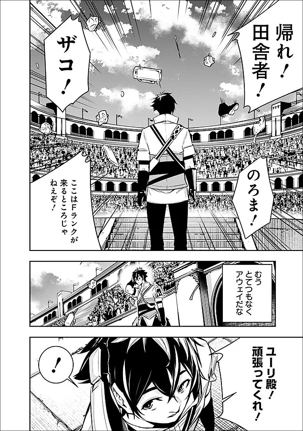 Shijou Saikyou no Mahou Kenshi, F Rank Boukensha ni Tensei Suru - Kensei to Matei, 2-tsu no Zense Omotta Otoko no Eiyuutan - Chapter 149 - Page 8