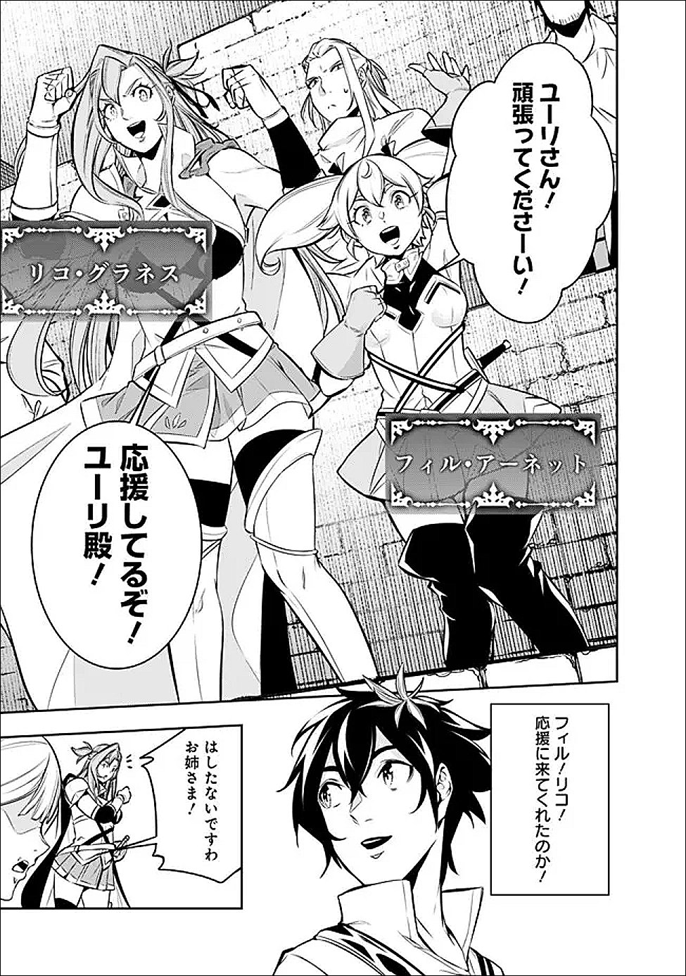 Shijou Saikyou no Mahou Kenshi, F Rank Boukensha ni Tensei Suru - Kensei to Matei, 2-tsu no Zense Omotta Otoko no Eiyuutan - Chapter 149 - Page 9