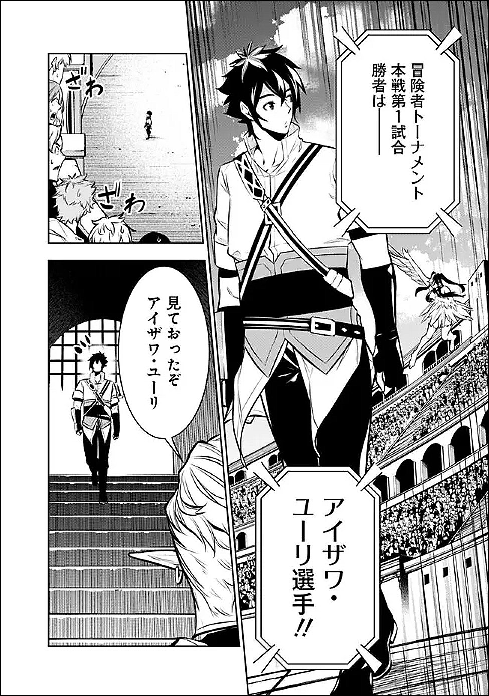 Shijou Saikyou no Mahou Kenshi, F Rank Boukensha ni Tensei Suru - Kensei to Matei, 2-tsu no Zense Omotta Otoko no Eiyuutan - Chapter 150 - Page 10