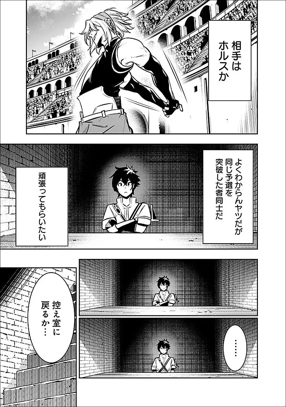 Shijou Saikyou no Mahou Kenshi, F Rank Boukensha ni Tensei Suru - Kensei to Matei, 2-tsu no Zense Omotta Otoko no Eiyuutan - Chapter 150 - Page 13