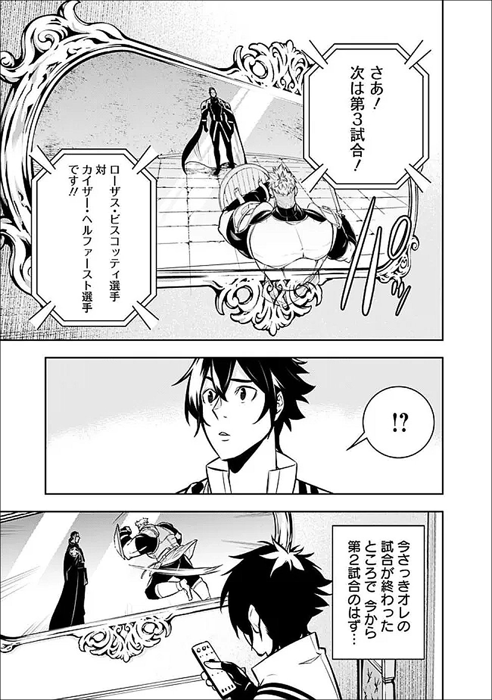 Shijou Saikyou no Mahou Kenshi, F Rank Boukensha ni Tensei Suru - Kensei to Matei, 2-tsu no Zense Omotta Otoko no Eiyuutan - Chapter 150 - Page 15