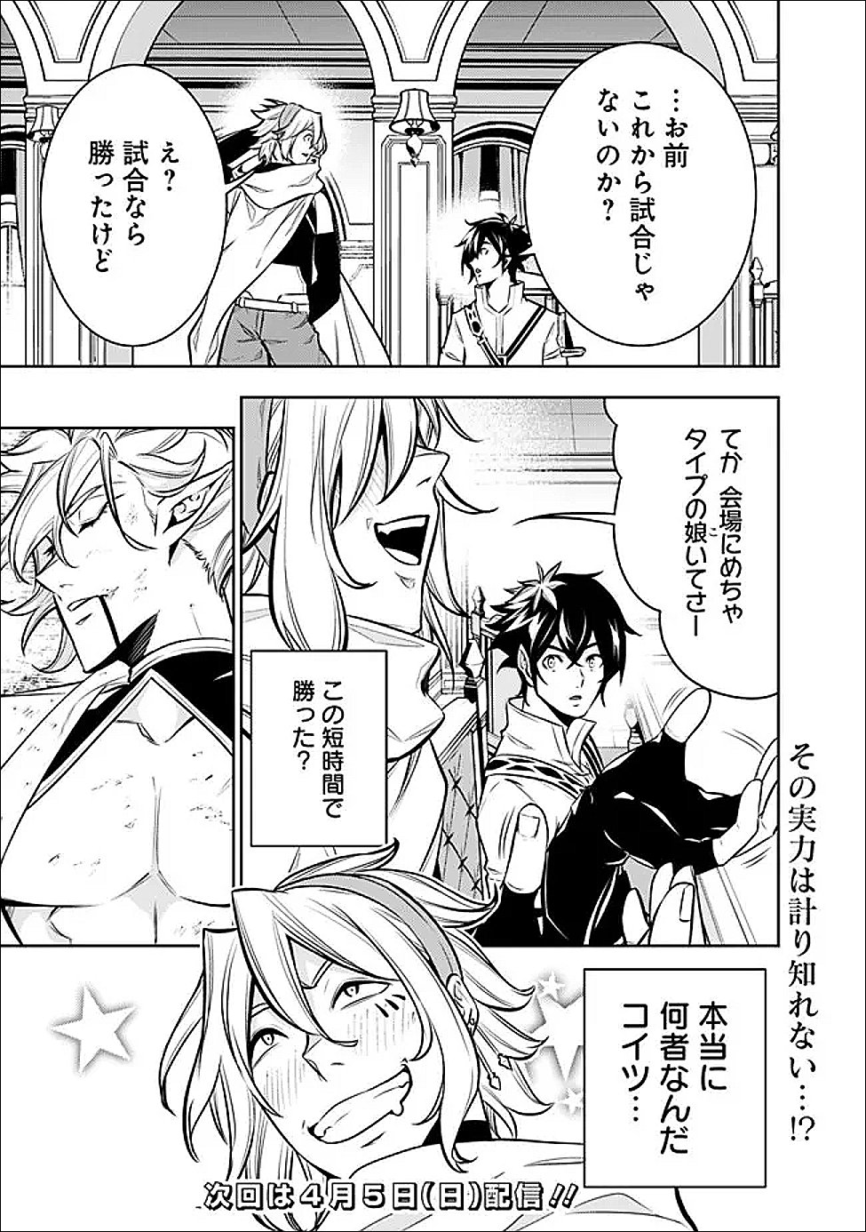 Shijou Saikyou no Mahou Kenshi, F Rank Boukensha ni Tensei Suru - Kensei to Matei, 2-tsu no Zense Omotta Otoko no Eiyuutan - Chapter 150 - Page 17