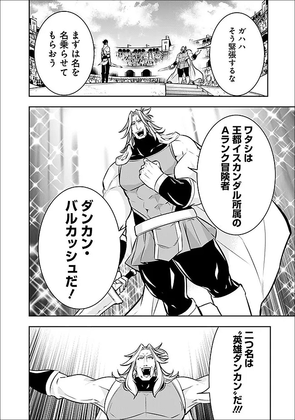 Shijou Saikyou no Mahou Kenshi, F Rank Boukensha ni Tensei Suru - Kensei to Matei, 2-tsu no Zense Omotta Otoko no Eiyuutan - Chapter 150 - Page 2