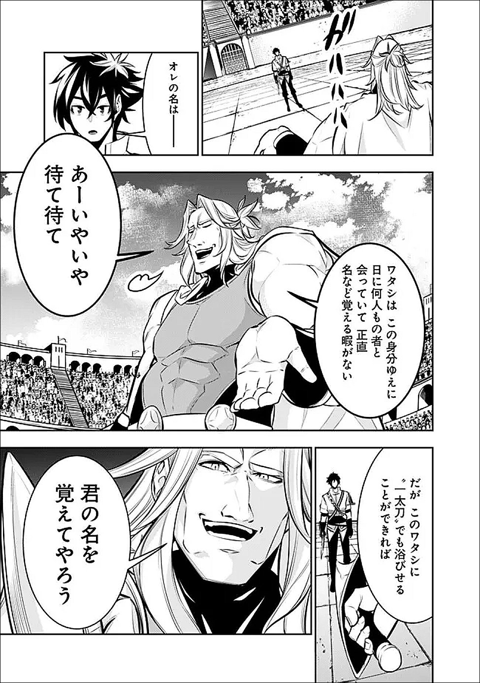 Shijou Saikyou no Mahou Kenshi, F Rank Boukensha ni Tensei Suru - Kensei to Matei, 2-tsu no Zense Omotta Otoko no Eiyuutan - Chapter 150 - Page 3