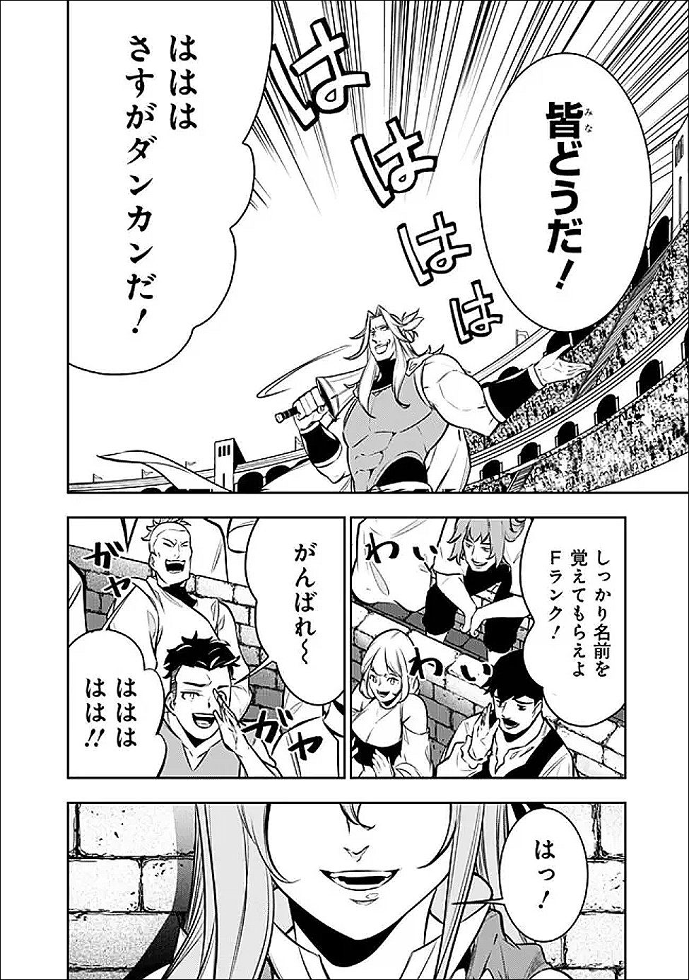 Shijou Saikyou no Mahou Kenshi, F Rank Boukensha ni Tensei Suru - Kensei to Matei, 2-tsu no Zense Omotta Otoko no Eiyuutan - Chapter 150 - Page 4