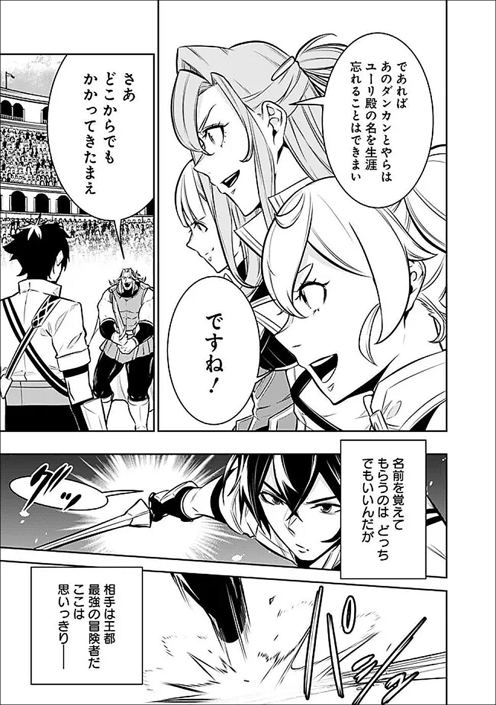 Shijou Saikyou no Mahou Kenshi, F Rank Boukensha ni Tensei Suru - Kensei to Matei, 2-tsu no Zense Omotta Otoko no Eiyuutan - Chapter 150 - Page 5