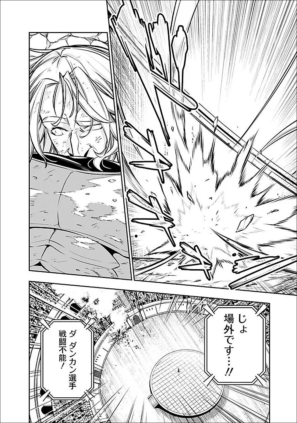 Shijou Saikyou no Mahou Kenshi, F Rank Boukensha ni Tensei Suru - Kensei to Matei, 2-tsu no Zense Omotta Otoko no Eiyuutan - Chapter 150 - Page 8