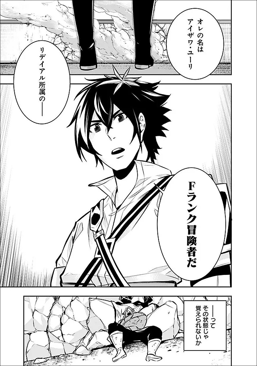 Shijou Saikyou no Mahou Kenshi, F Rank Boukensha ni Tensei Suru - Kensei to Matei, 2-tsu no Zense Omotta Otoko no Eiyuutan - Chapter 150 - Page 9