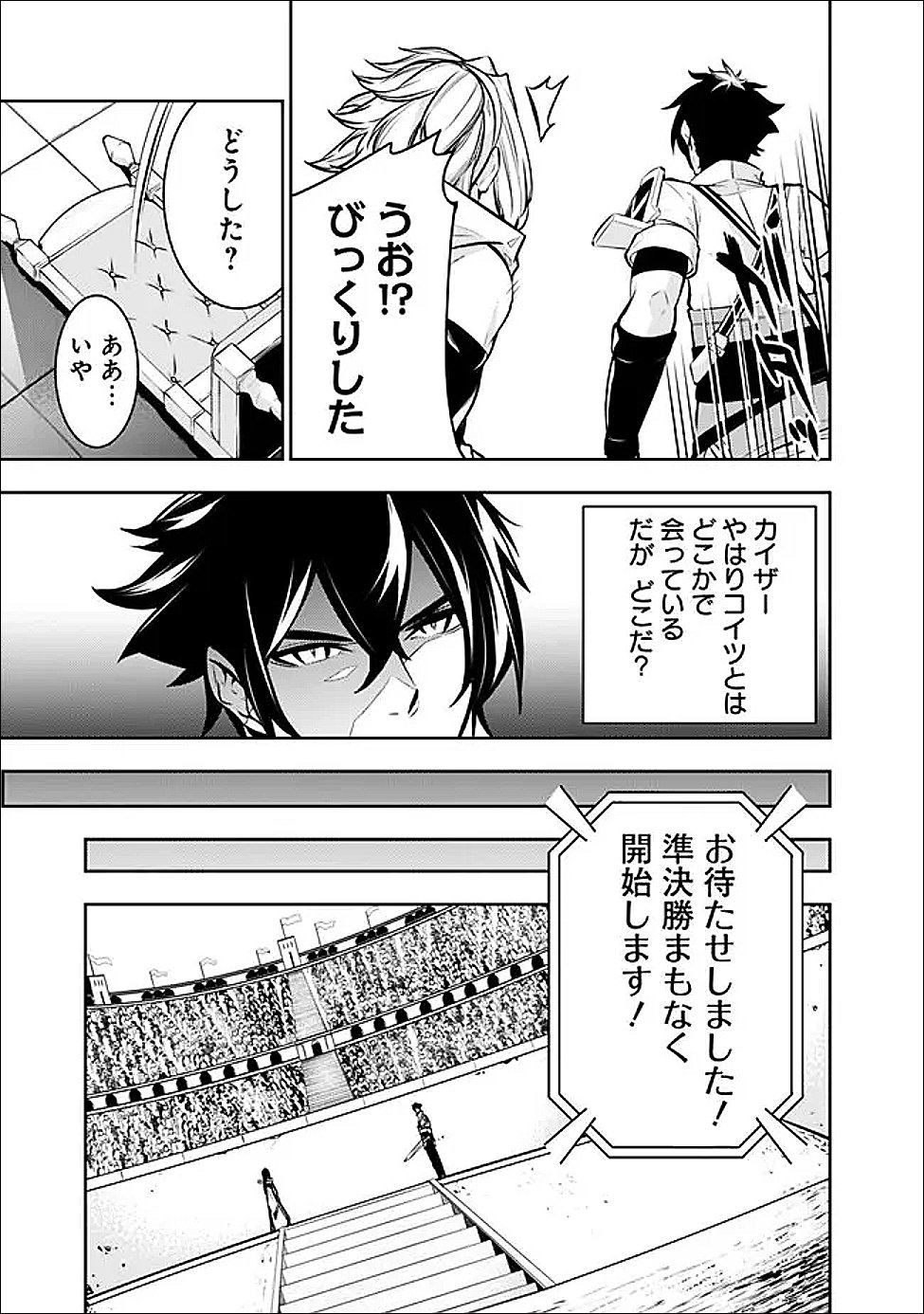 Shijou Saikyou no Mahou Kenshi, F Rank Boukensha ni Tensei Suru - Kensei to Matei, 2-tsu no Zense Omotta Otoko no Eiyuutan - Chapter 151 - Page 11