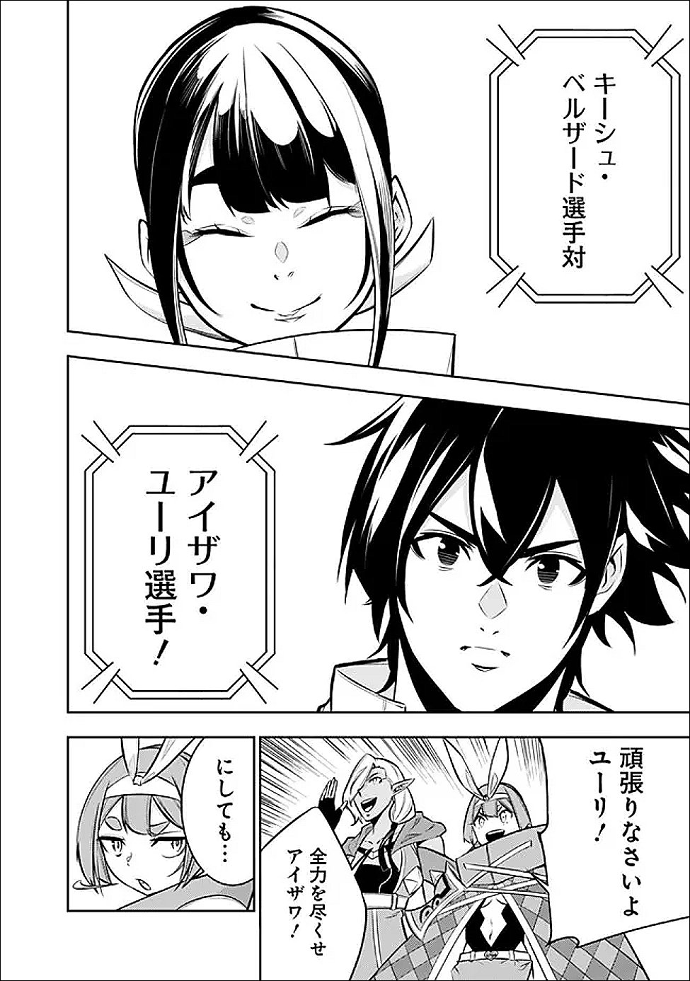 Shijou Saikyou no Mahou Kenshi, F Rank Boukensha ni Tensei Suru - Kensei to Matei, 2-tsu no Zense Omotta Otoko no Eiyuutan - Chapter 151 - Page 12