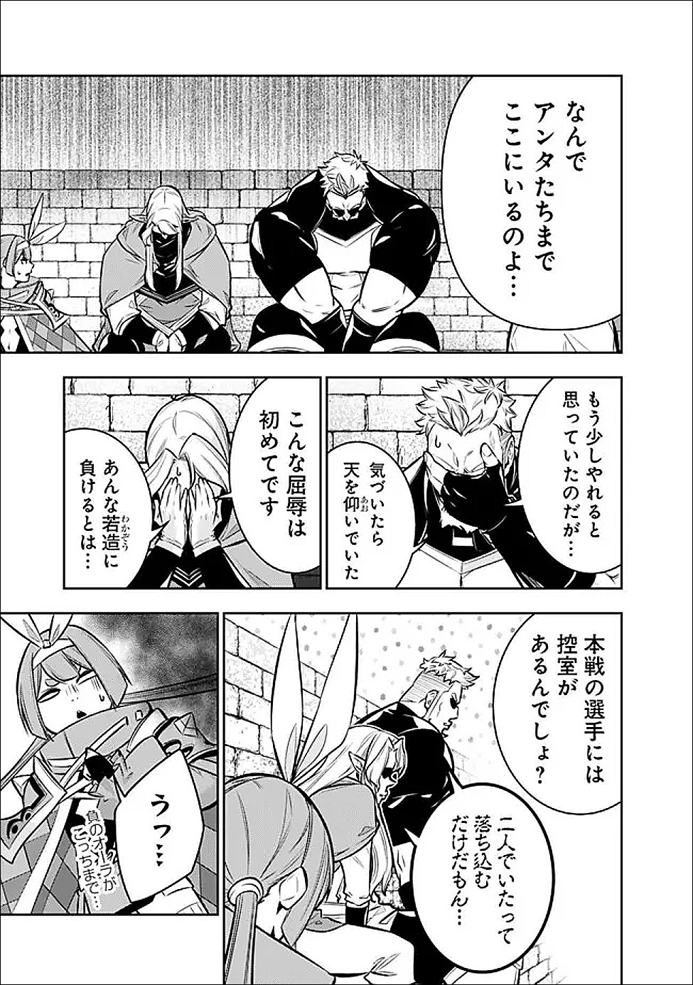 Shijou Saikyou no Mahou Kenshi, F Rank Boukensha ni Tensei Suru - Kensei to Matei, 2-tsu no Zense Omotta Otoko no Eiyuutan - Chapter 151 - Page 13