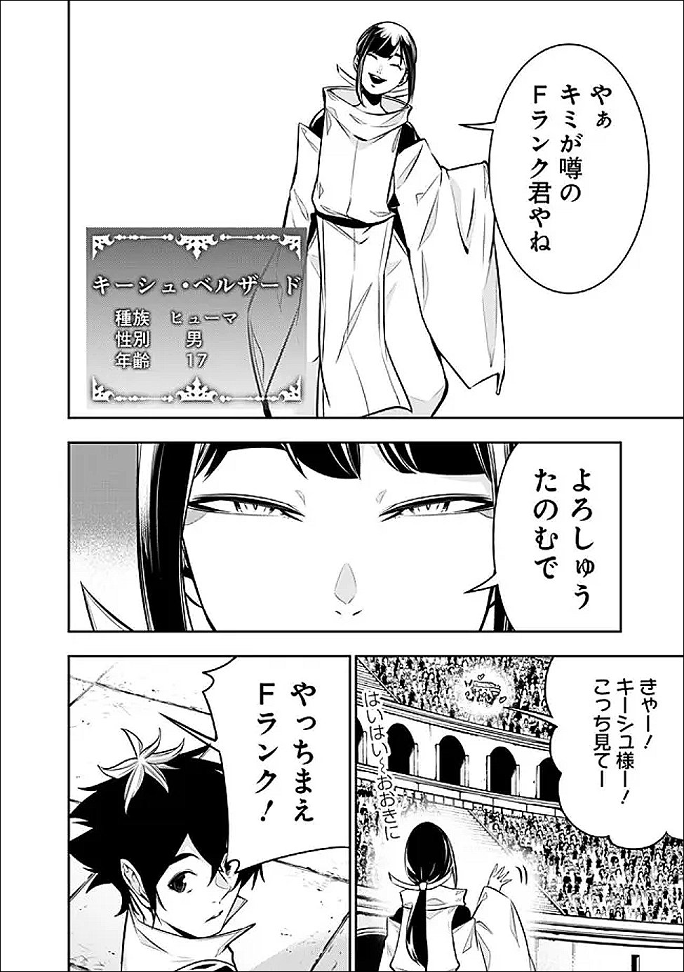 Shijou Saikyou no Mahou Kenshi, F Rank Boukensha ni Tensei Suru - Kensei to Matei, 2-tsu no Zense Omotta Otoko no Eiyuutan - Chapter 151 - Page 14