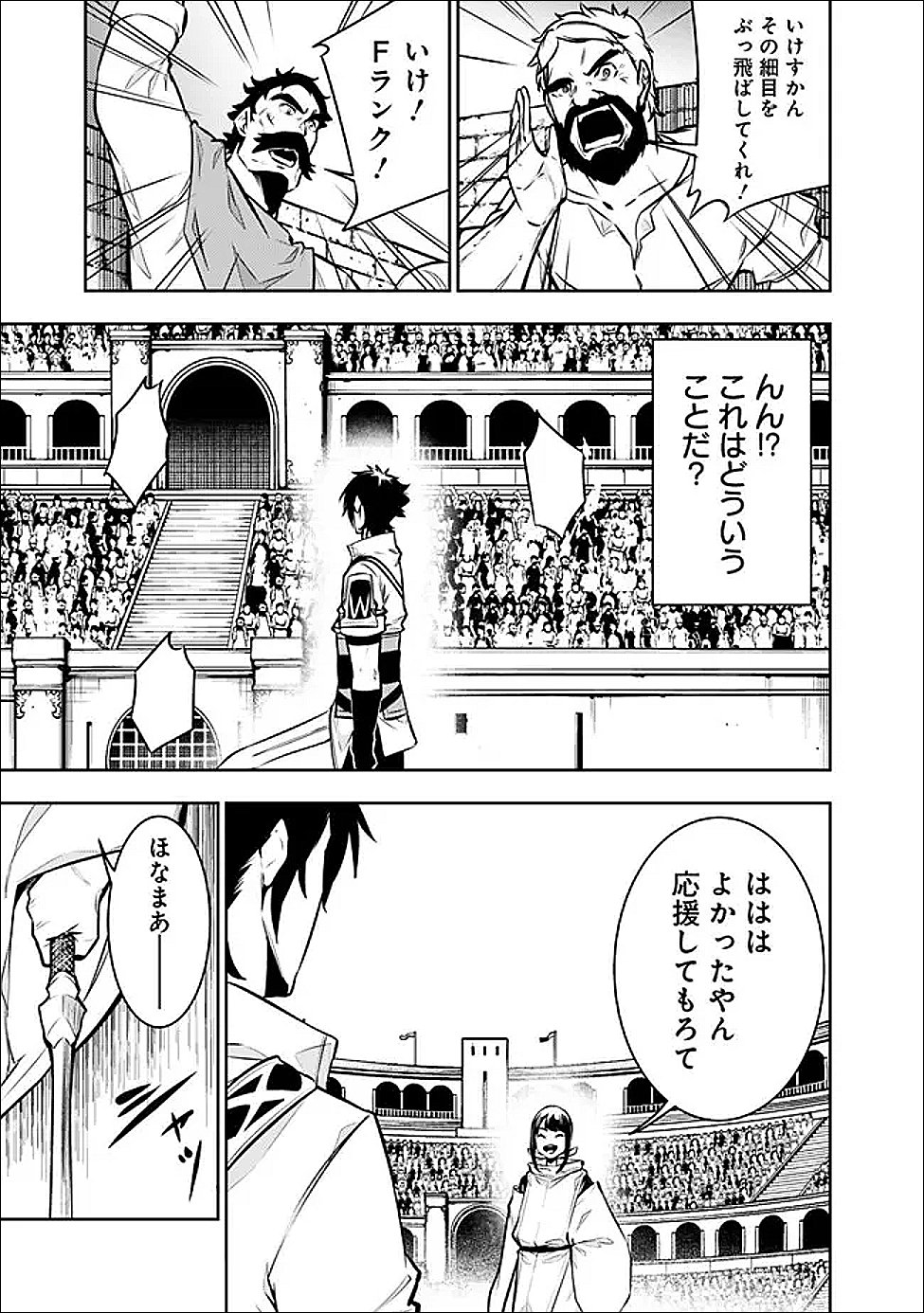 Shijou Saikyou no Mahou Kenshi, F Rank Boukensha ni Tensei Suru - Kensei to Matei, 2-tsu no Zense Omotta Otoko no Eiyuutan - Chapter 151 - Page 15