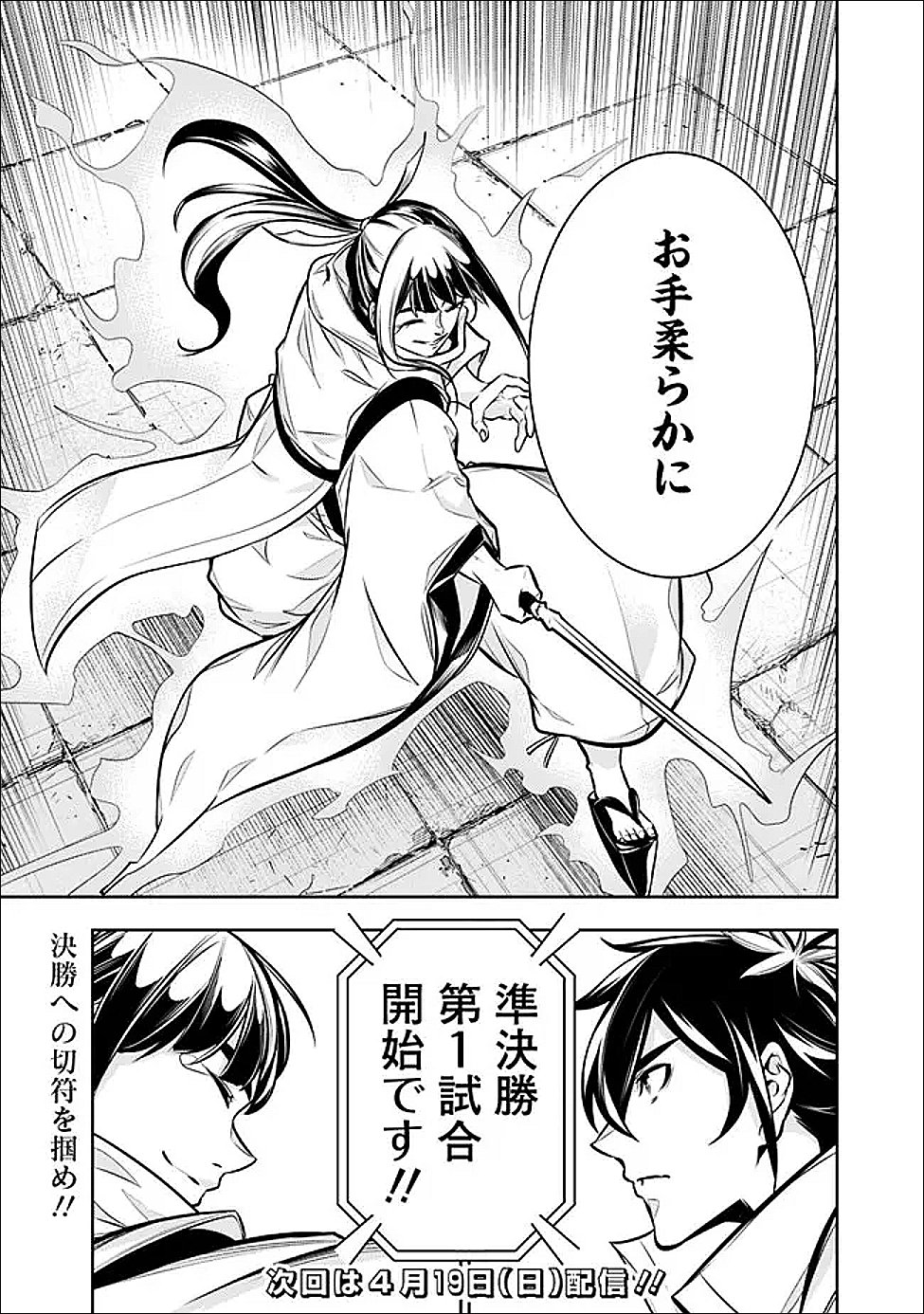 Shijou Saikyou no Mahou Kenshi, F Rank Boukensha ni Tensei Suru - Kensei to Matei, 2-tsu no Zense Omotta Otoko no Eiyuutan - Chapter 151 - Page 16