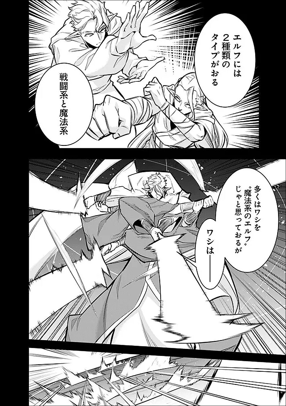 Shijou Saikyou no Mahou Kenshi, F Rank Boukensha ni Tensei Suru - Kensei to Matei, 2-tsu no Zense Omotta Otoko no Eiyuutan - Chapter 151 - Page 2