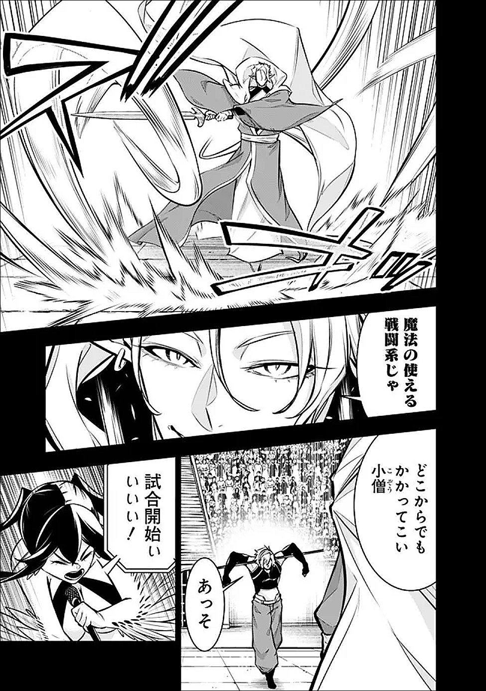 Shijou Saikyou no Mahou Kenshi, F Rank Boukensha ni Tensei Suru - Kensei to Matei, 2-tsu no Zense Omotta Otoko no Eiyuutan - Chapter 151 - Page 3
