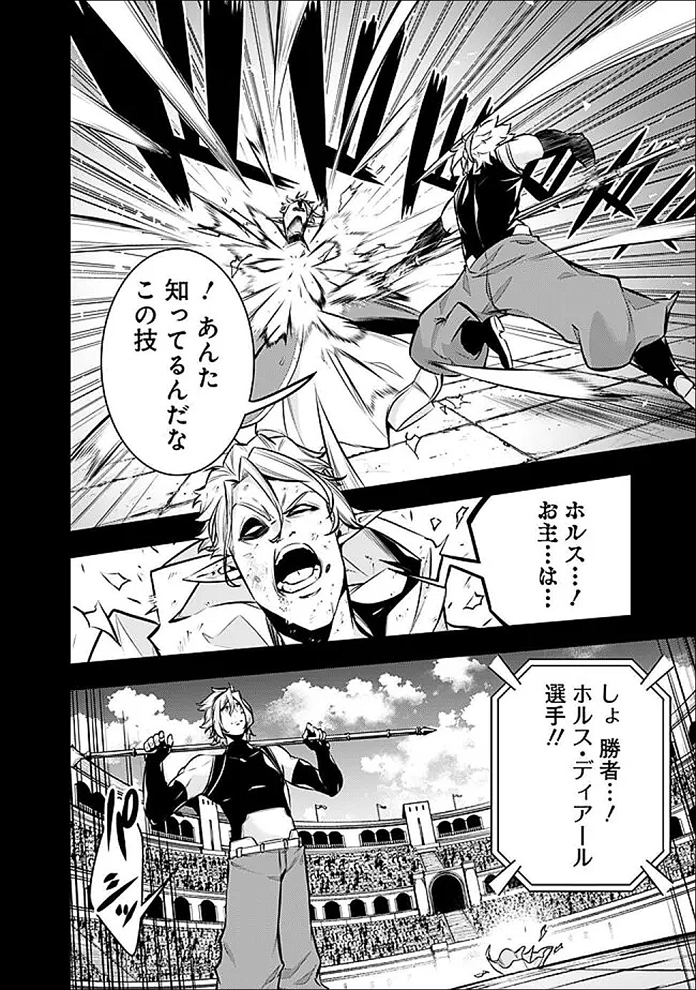 Shijou Saikyou no Mahou Kenshi, F Rank Boukensha ni Tensei Suru - Kensei to Matei, 2-tsu no Zense Omotta Otoko no Eiyuutan - Chapter 151 - Page 6