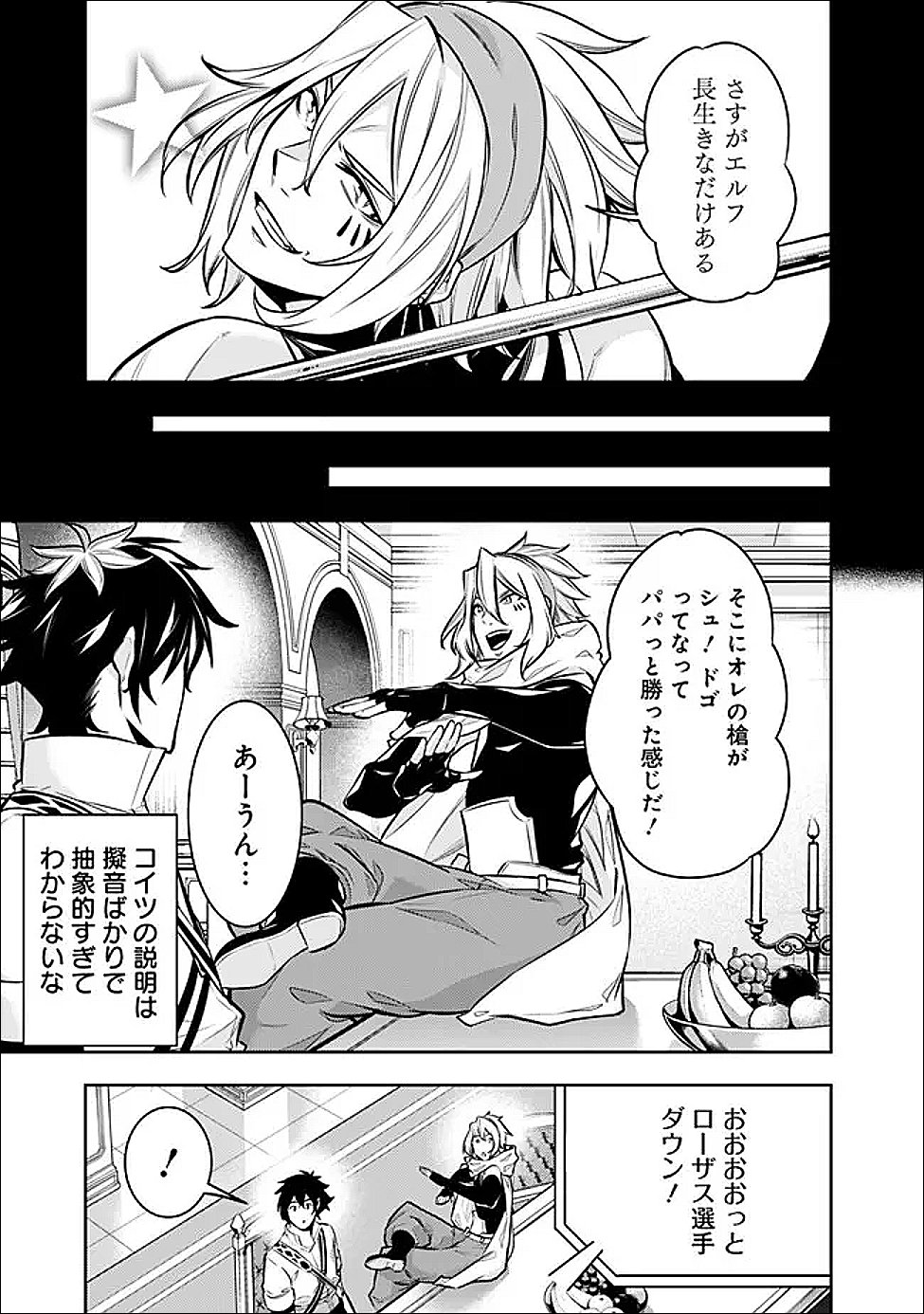 Shijou Saikyou no Mahou Kenshi, F Rank Boukensha ni Tensei Suru - Kensei to Matei, 2-tsu no Zense Omotta Otoko no Eiyuutan - Chapter 151 - Page 7