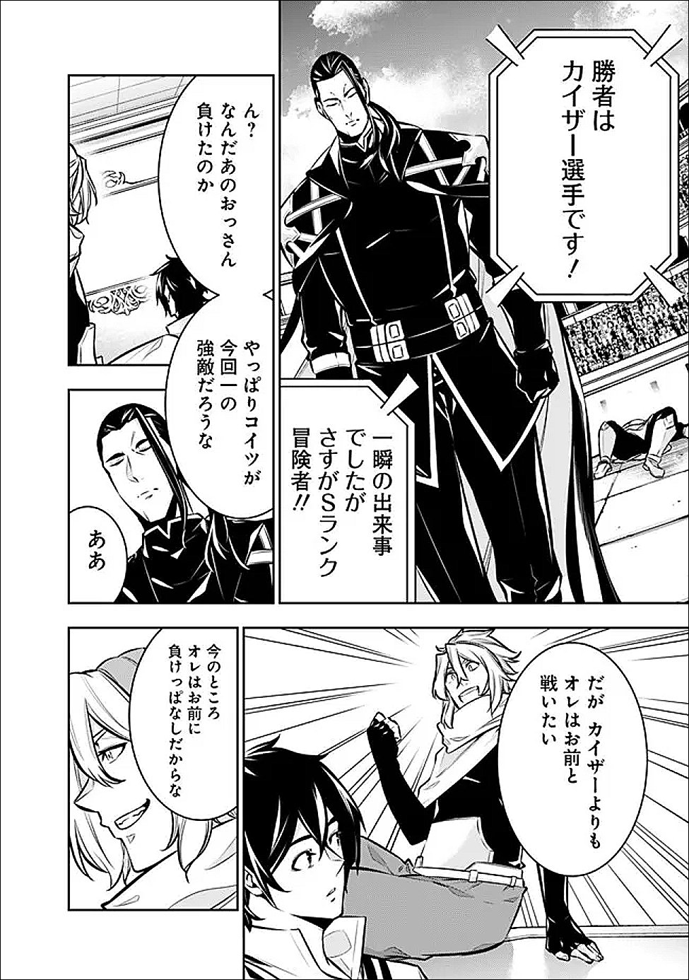 Shijou Saikyou no Mahou Kenshi, F Rank Boukensha ni Tensei Suru - Kensei to Matei, 2-tsu no Zense Omotta Otoko no Eiyuutan - Chapter 151 - Page 8