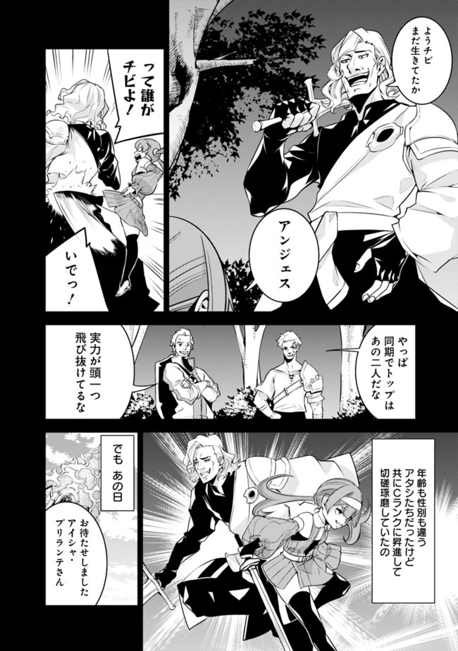 Shijou Saikyou no Mahou Kenshi, F Rank Boukensha ni Tensei Suru - Kensei to Matei, 2-tsu no Zense Omotta Otoko no Eiyuutan Chap 43 - Next Chap 44