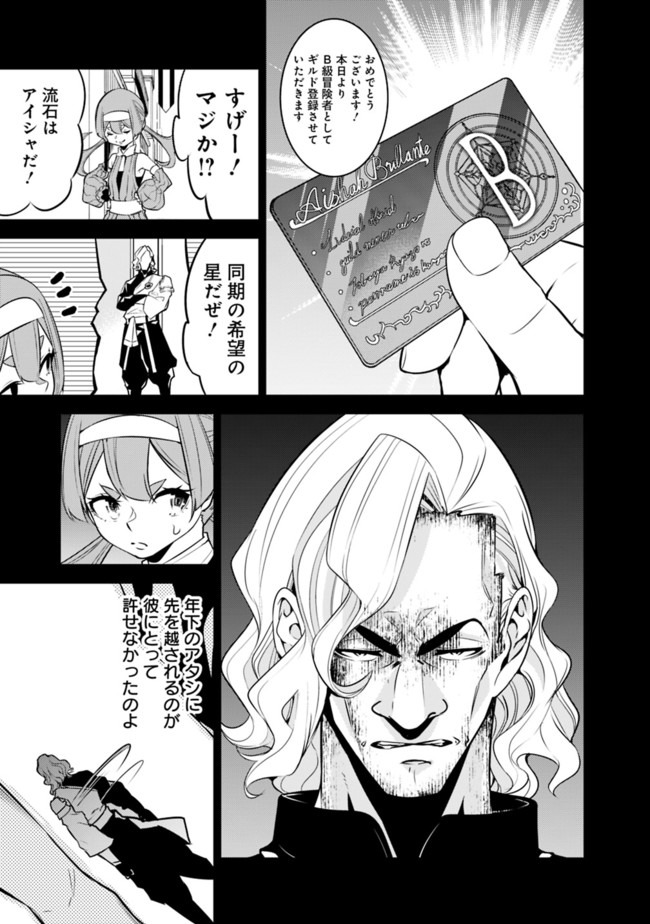 Shijou Saikyou no Mahou Kenshi, F Rank Boukensha ni Tensei Suru - Kensei to Matei, 2-tsu no Zense Omotta Otoko no Eiyuutan Chap 43 - Next Chap 44