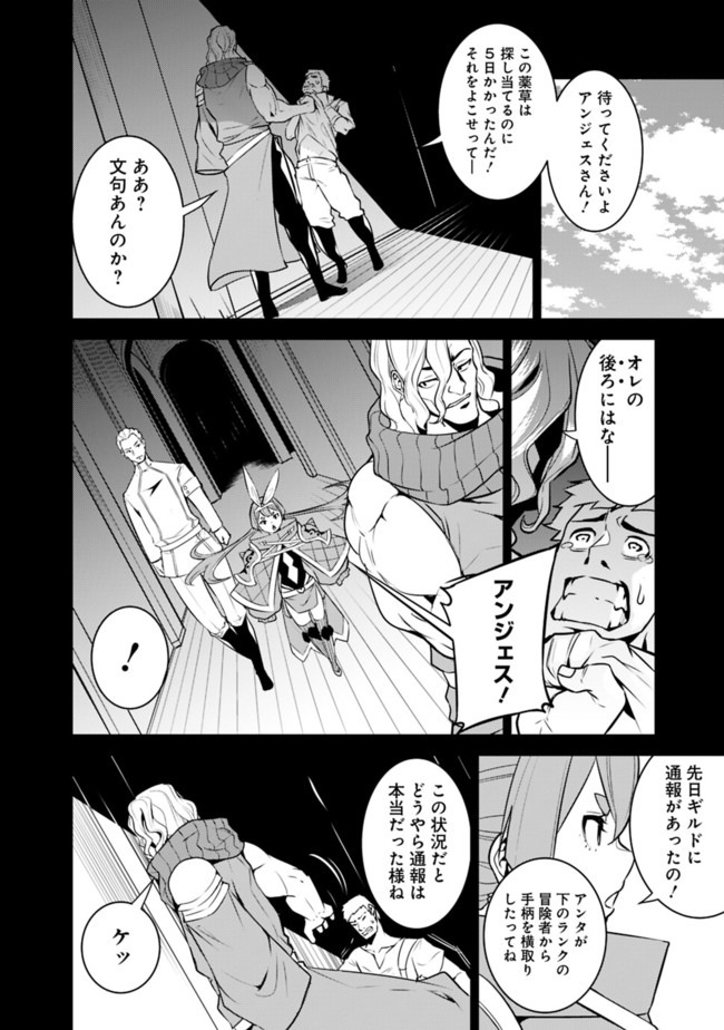 Shijou Saikyou no Mahou Kenshi, F Rank Boukensha ni Tensei Suru - Kensei to Matei, 2-tsu no Zense Omotta Otoko no Eiyuutan Chap 43 - Next Chap 44