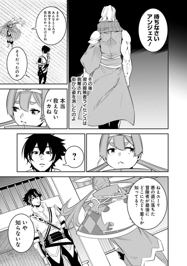 Shijou Saikyou no Mahou Kenshi, F Rank Boukensha ni Tensei Suru - Kensei to Matei, 2-tsu no Zense Omotta Otoko no Eiyuutan Chap 43 - Next Chap 44