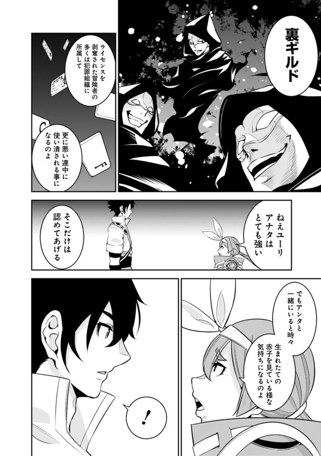 Shijou Saikyou no Mahou Kenshi, F Rank Boukensha ni Tensei Suru - Kensei to Matei, 2-tsu no Zense Omotta Otoko no Eiyuutan Chap 43 - Next Chap 44