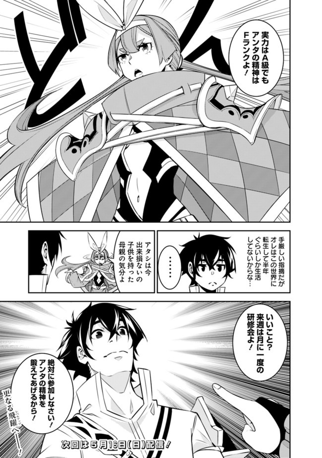 Shijou Saikyou no Mahou Kenshi, F Rank Boukensha ni Tensei Suru - Kensei to Matei, 2-tsu no Zense Omotta Otoko no Eiyuutan Chap 43 - Next Chap 44