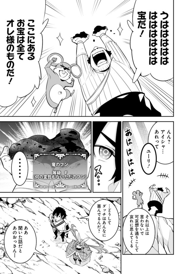 Shijou Saikyou no Mahou Kenshi, F Rank Boukensha ni Tensei Suru - Kensei to Matei, 2-tsu no Zense Omotta Otoko no Eiyuutan Chap 43 - Next Chap 44