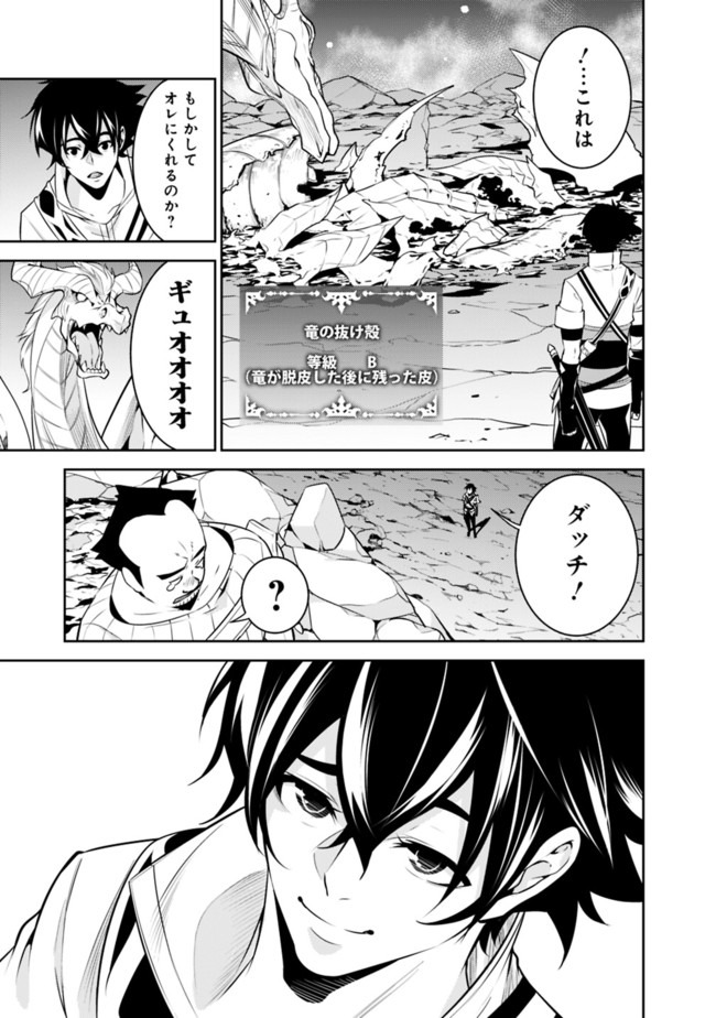 Shijou Saikyou no Mahou Kenshi, F Rank Boukensha ni Tensei Suru - Kensei to Matei, 2-tsu no Zense Omotta Otoko no Eiyuutan Chap 43 - Next Chap 44