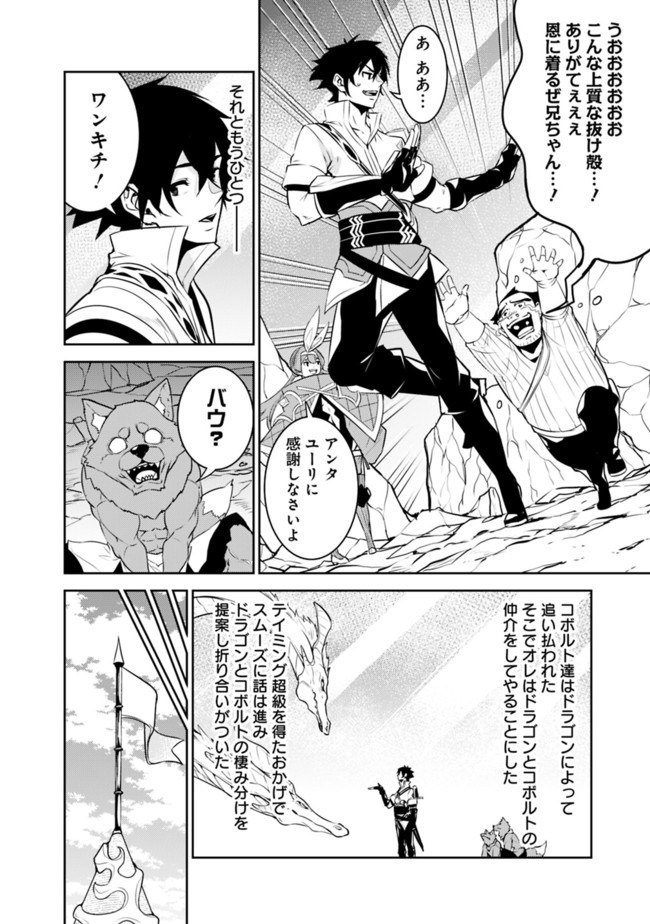 Shijou Saikyou no Mahou Kenshi, F Rank Boukensha ni Tensei Suru - Kensei to Matei, 2-tsu no Zense Omotta Otoko no Eiyuutan Chap 43 - Next Chap 44